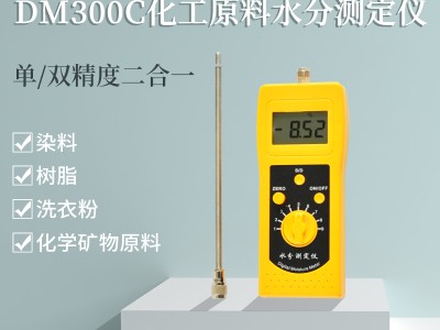 长沙化工粉末便携式快速水分仪DM300C