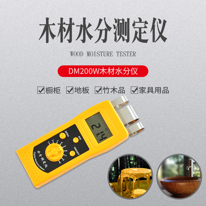 木材竹材家具湿度测量仪DM200W  木方木托盘水分测定仪