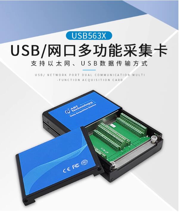 以太网口采集卡USB5633模拟量采集卡阿尔泰32路多功能采集卡