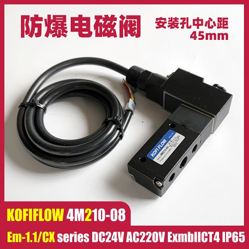 KOFIFLOW 4M210-08防爆电磁换向阀 NAMUR DC24V AC220V ExmbIICT4