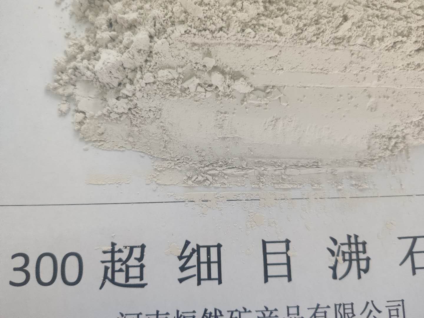 超细300目沸石粉