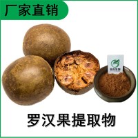 森冉生物 罗汉果提取物 罗汉果甙 拉汉果提取物