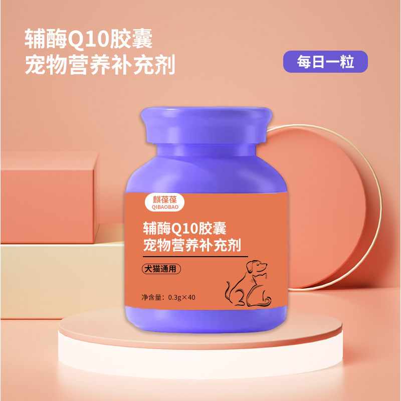 宠物辅酶Q10 源头厂家软胶囊OEM贴牌代工批发