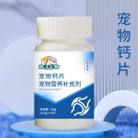 宠物钙片定制代加工生产批发地 贴牌OEM/odm批发厂