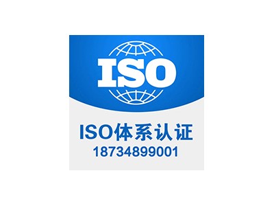 河北ISO27001认证机构 河北信息安全管理体系认证