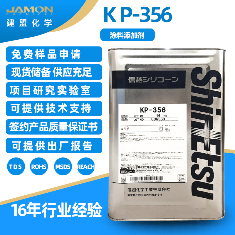 KP-356涂料添加剂