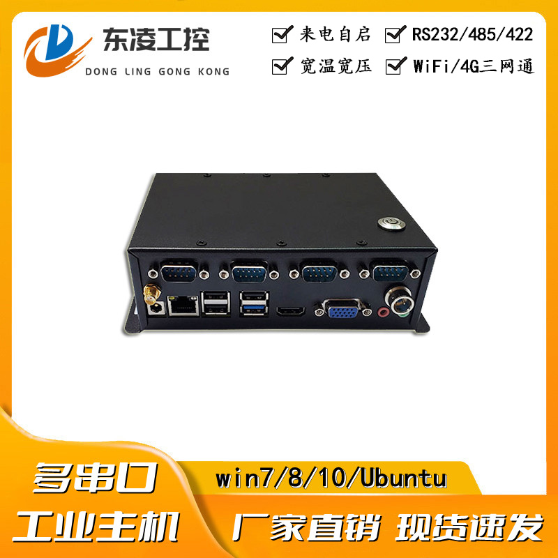 赛扬J1900四核通电自启工业主机多串口win7