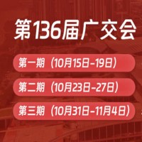 Canton Fair136届广交会广州广交会