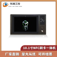 东凌工控NFC刷卡安卓10.1寸工业平板电脑IC/ID卡WiFi