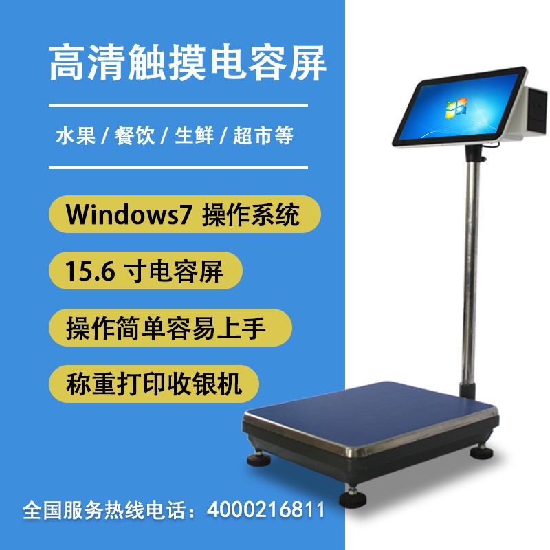 大量程高精度生鲜超市仓库称重精确收银一体机触摸屏扫码收银系统