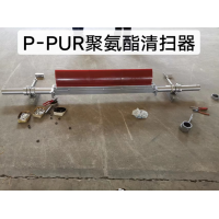 P-PUR清扫器,蒂普拓普HM-U8清扫器