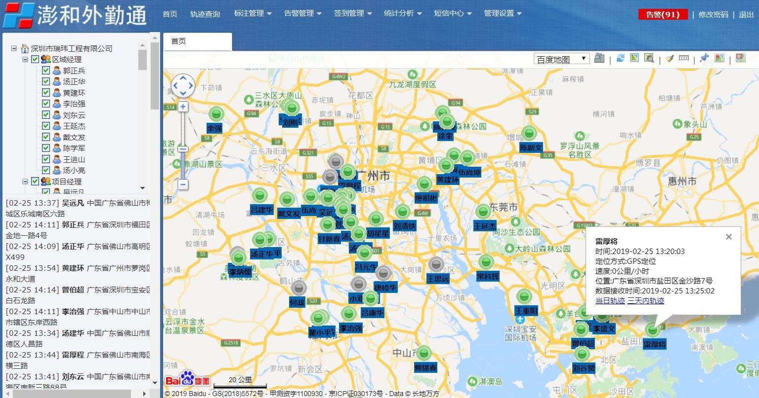 手机考勤定位管理系统 ,实时位置、轨迹查询电子围栏