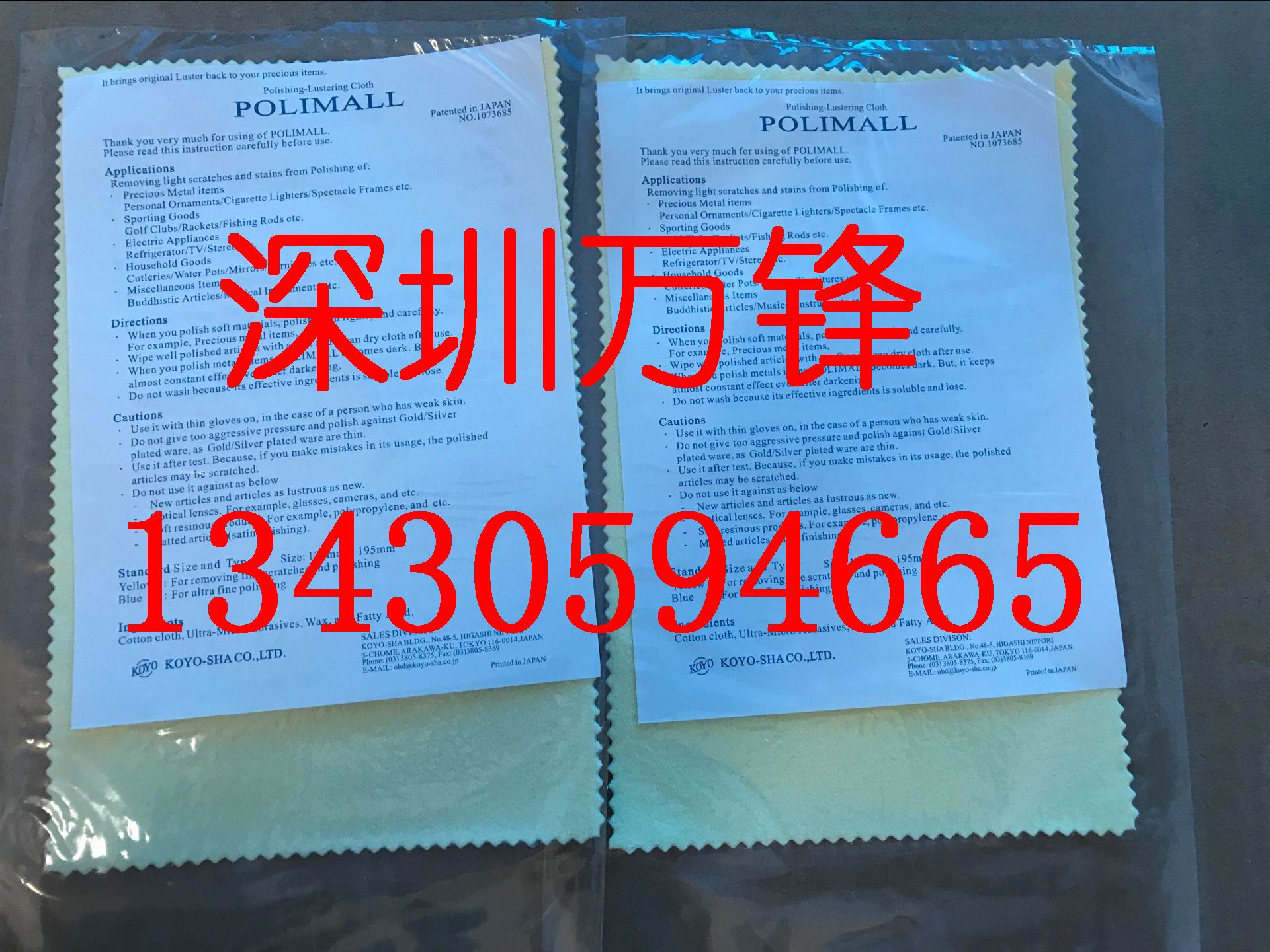 保亮美抹光亮布 神奇布 不锈钢手表抛光布KOYO光阳社金属擦拭布