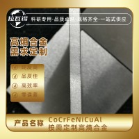 CoCrNiAlCu 高熵合金板材 真空悬浮熔炼 成分定制