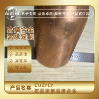 CuZrCr 高熵合金锭材  难熔合金锭 成分定制