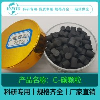 C碳粒99.99% 科研实验高纯碳颗粒