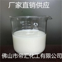 硫磺造粒脱模防粘剂_DH-T3170_佛山帝汇化工供应