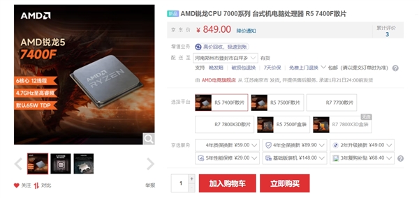 849元最便宜AM5 CPU！AMD锐龙5 7400F中国上市：六核、不带集显